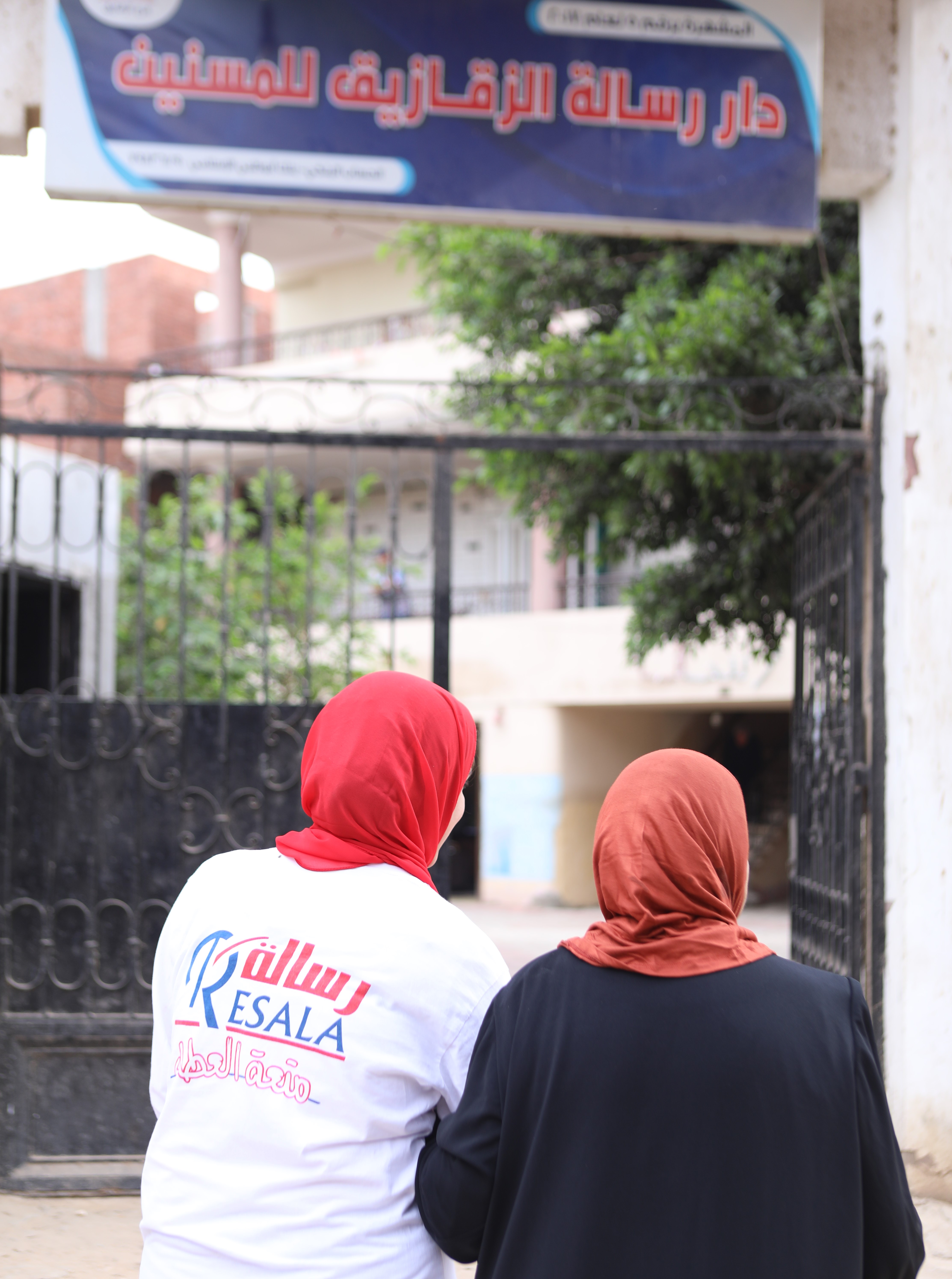 دار مسنين رسالة